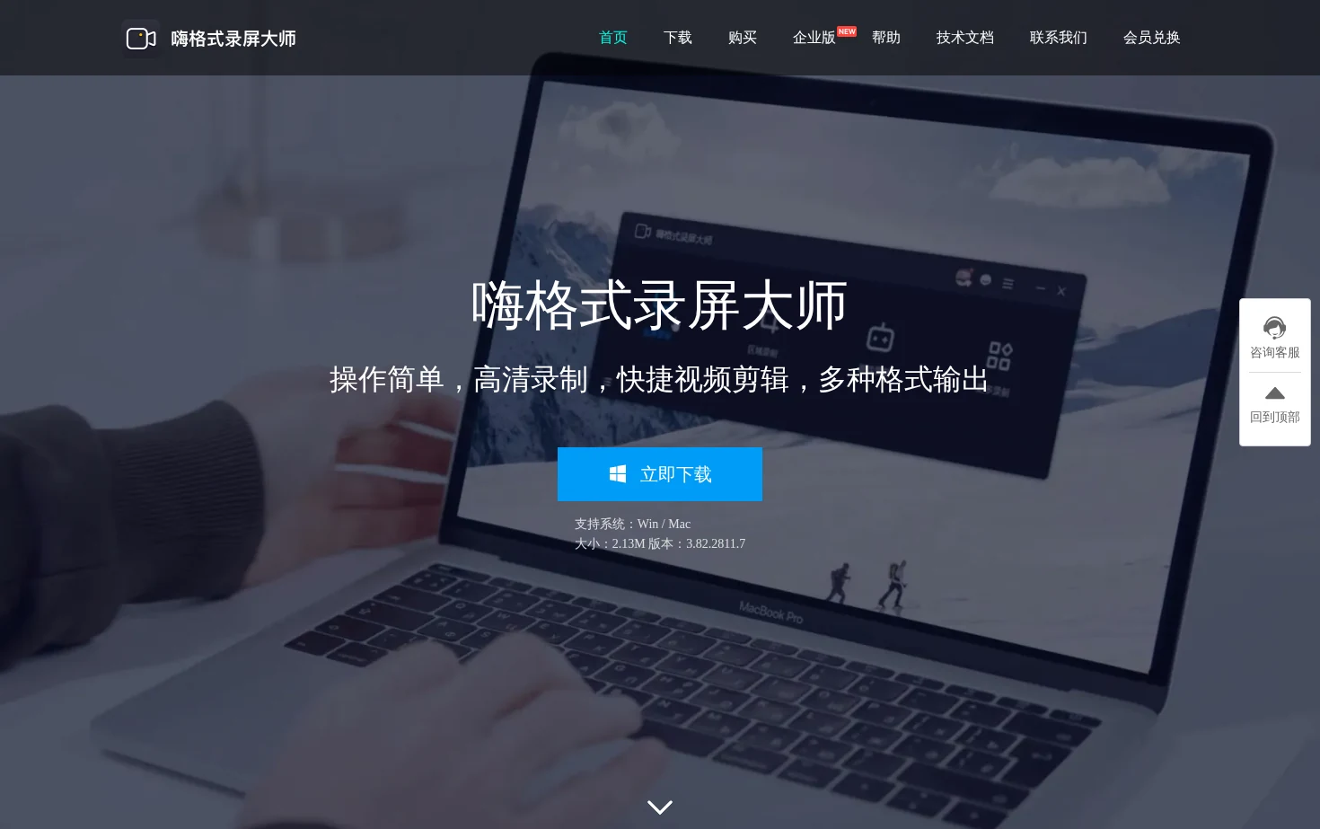 嗨格式录屏大师 页面快照
